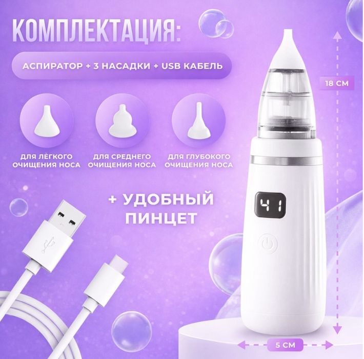 Аспиратор для детей соплеотсос