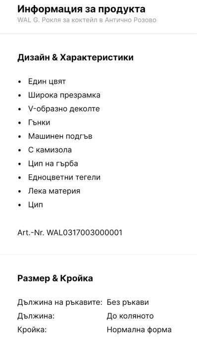 Рокля за коктейл. Цвят антично розово. 36 номер