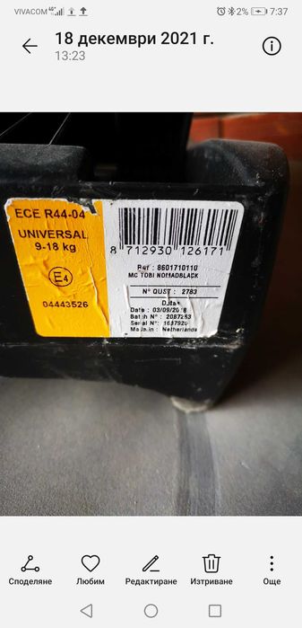 Детско столче за кола