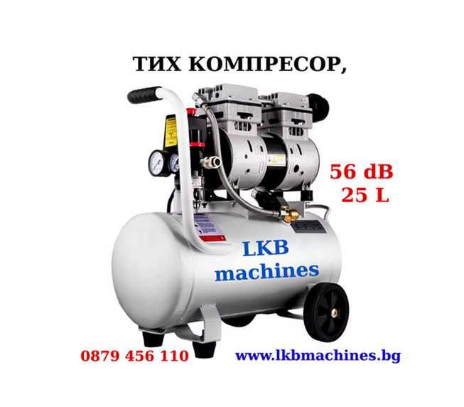 Тих компресор 25 л. 56 Db Етикирки. Дозиращи, Затварящи машини