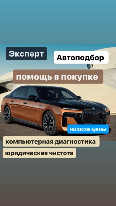 Автоэкспер Автоподбор Комп Диагностика