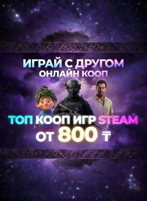 Кооп игры | It Takes Two | Ready or Not | A Way Out  | Steam | Стим