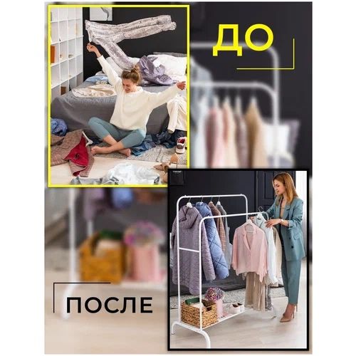 Напольная вешалка для одежды полка для обуви