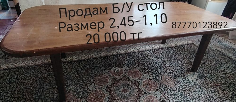 Стол деревянный Б/У