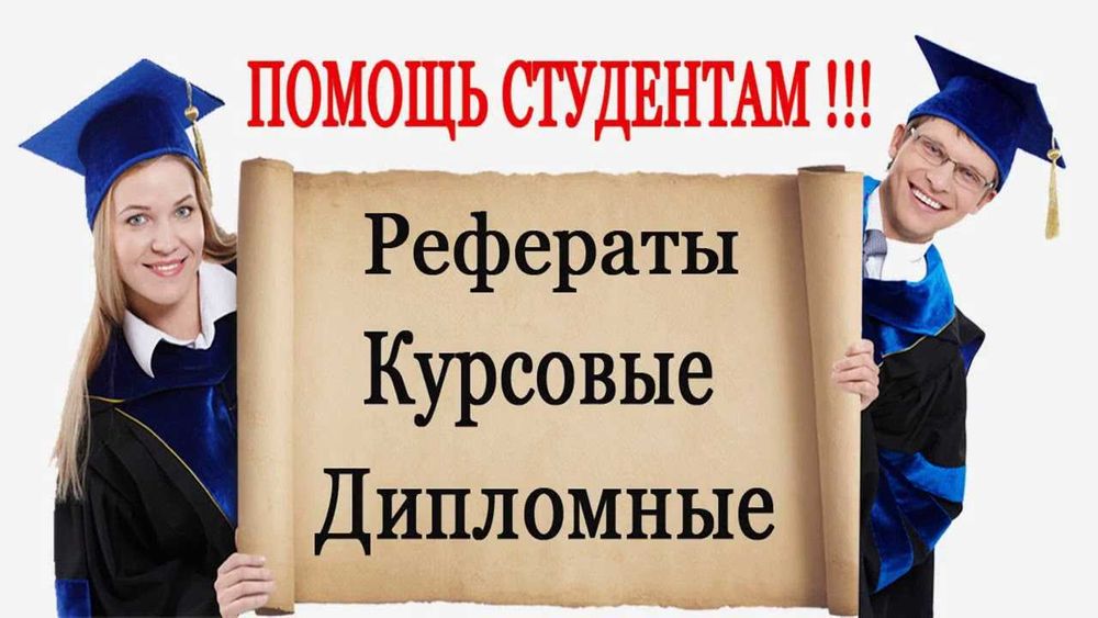 Доклад, презентации, рефераты, курсовые работы, отчет по практике