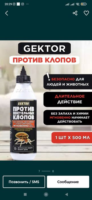 Клопа дори (Gektor Rossiya) Таракан дори (Advion Cockroach)