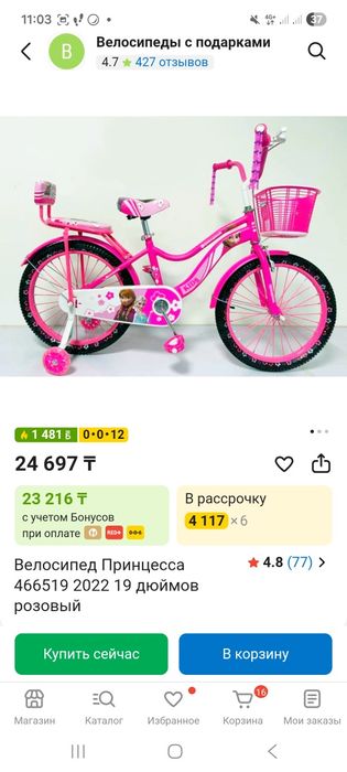 Велосипед детский