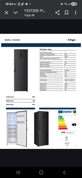 Фризер Frigor A++ Нов BlackInox