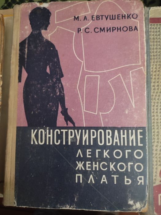Раритетные книги по шитью