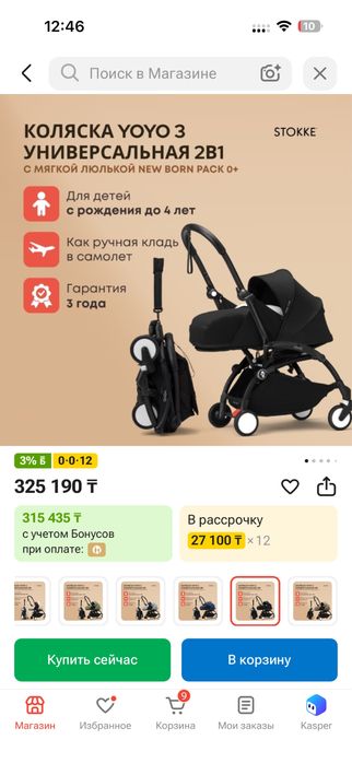 Yoyo 2 в одном люлька и прогулоч коляска
