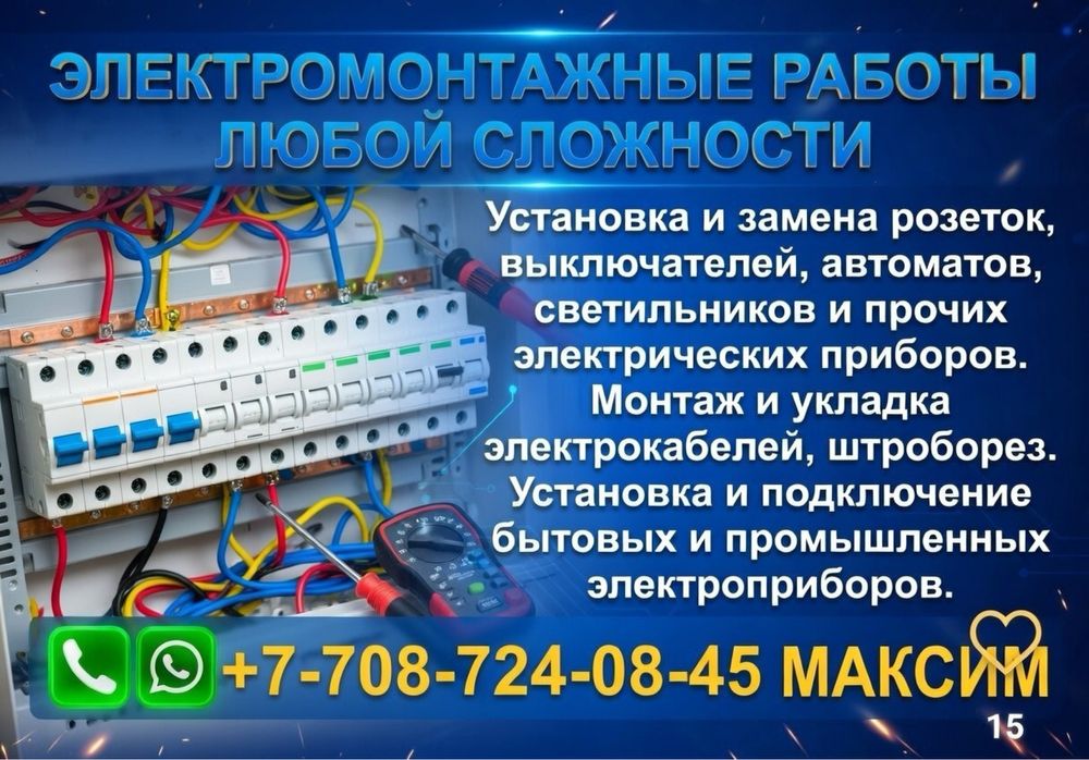 Команда профессиональных электриков