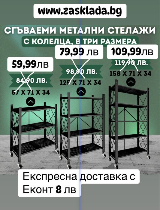 Магазинни стелажи рафтове !!! Топ цени