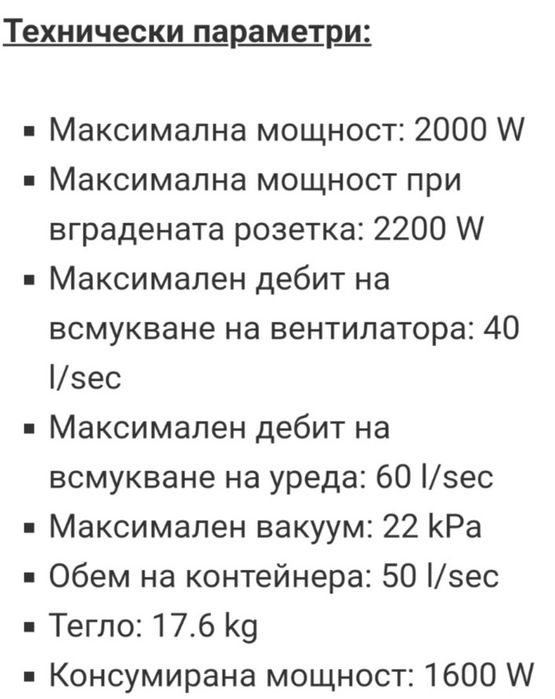 Професионална строителна прахосмукачка