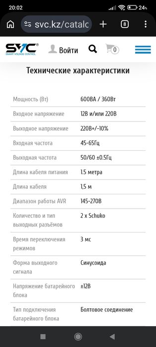 Продам инвертор SVC для защиты техники