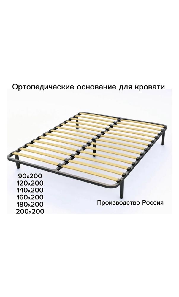 Ортопедические Основание для кровати оптом и в розницу г. Алматы ...