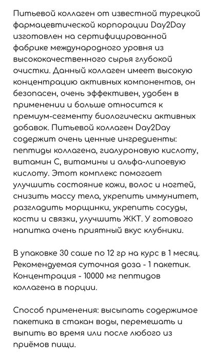 Коллаген питьевой от турецкой компании Day2Day