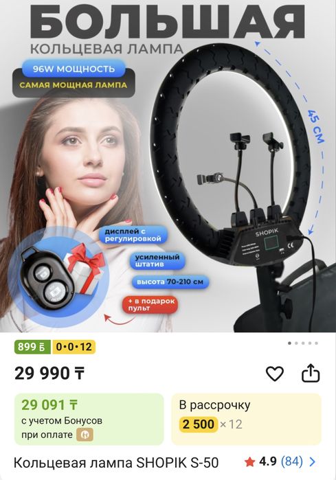 Лампа со штативом