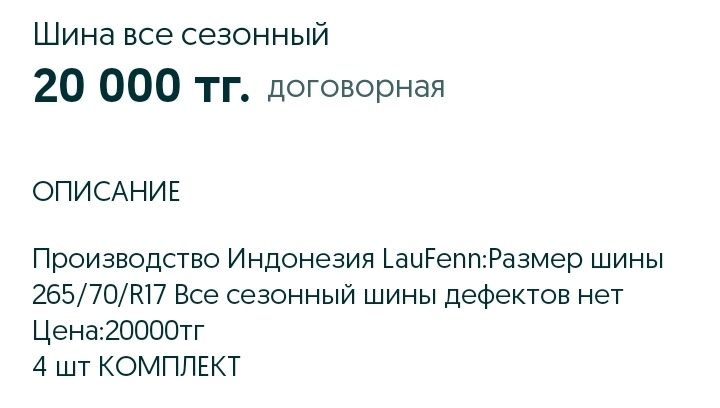 Продам шины все сезон