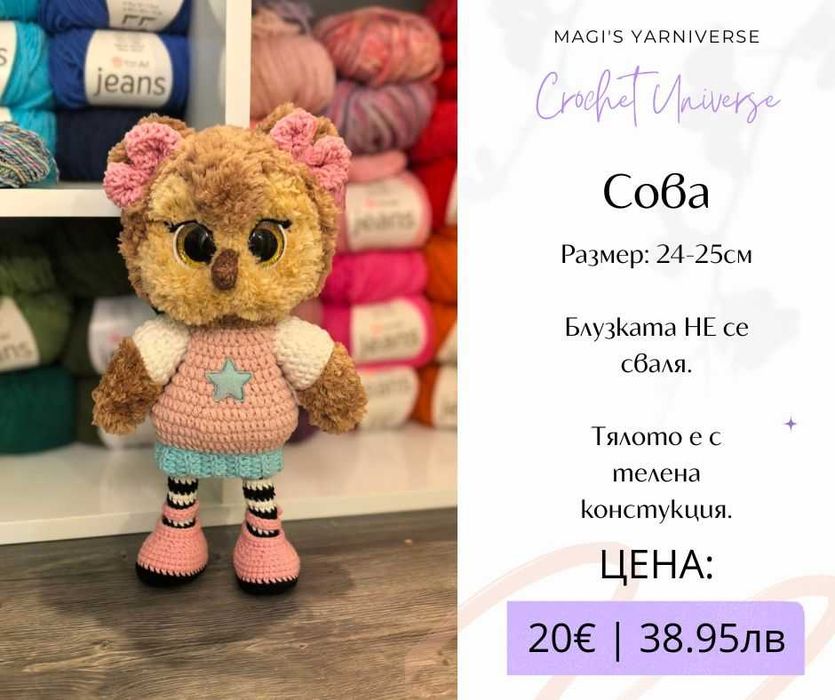 Ръчно плетени декорации, ВСИЧКО ПО 20€