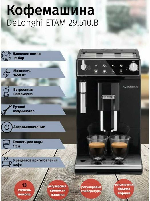 Кофемашина Delonghi Auten в рассрочку без переплат