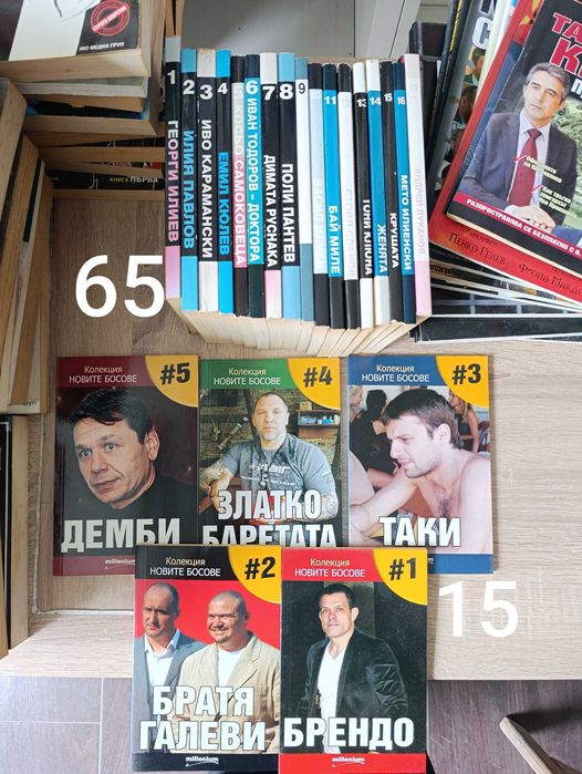 Лот книги БГ мафия