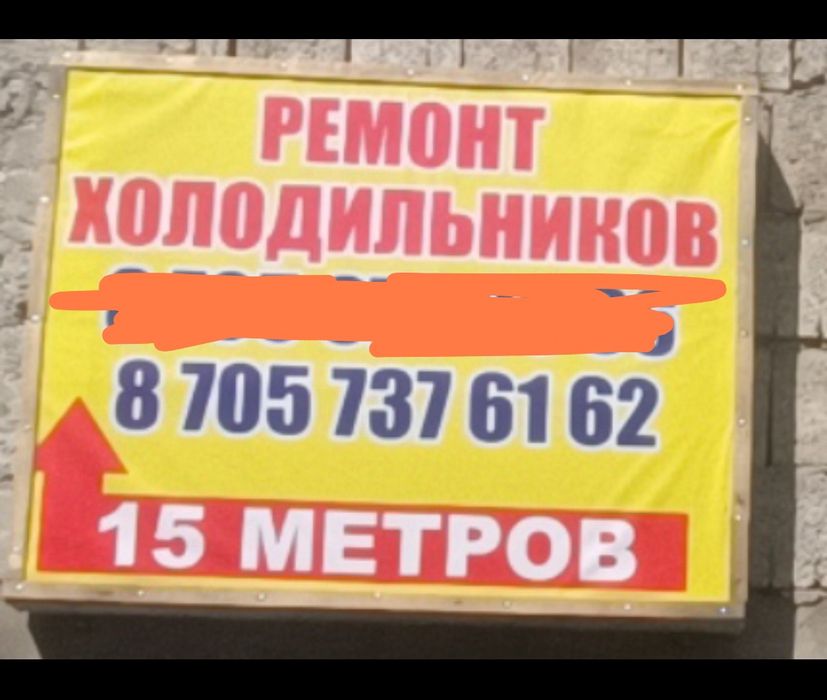 Ремонт холодильников
