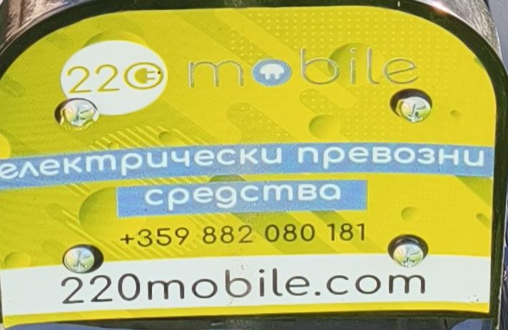 Електрически скутер / колело