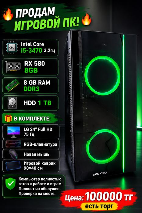 Игровой компьютер в комплекте