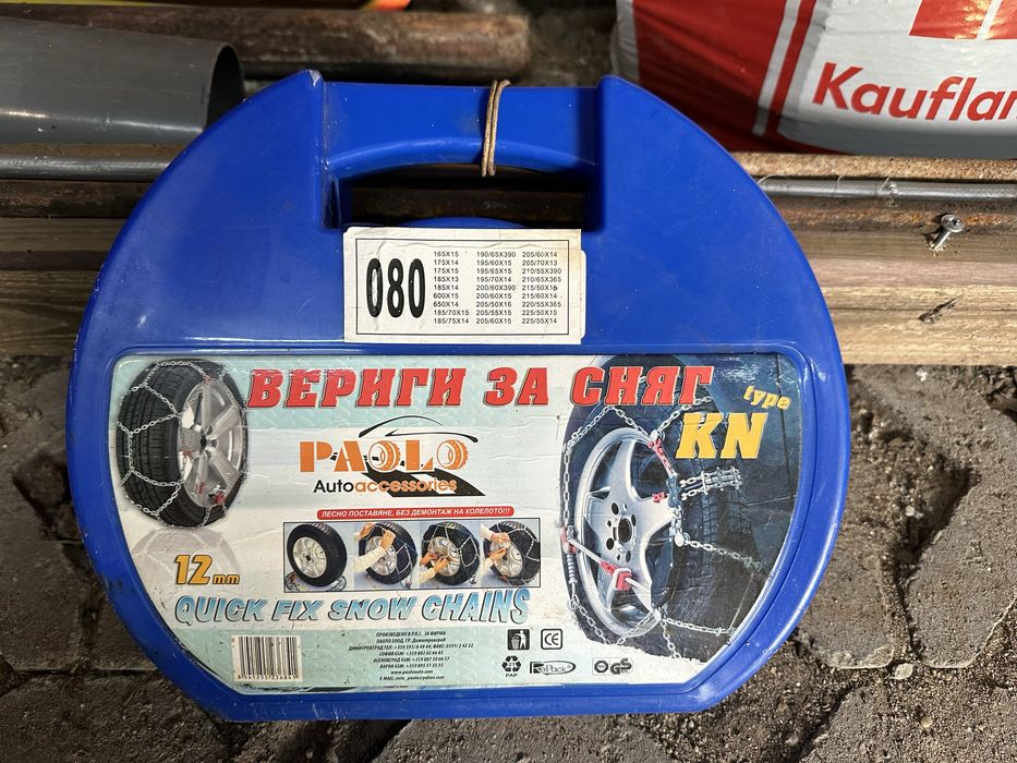 Вериги за сняг 15 14 13 цола