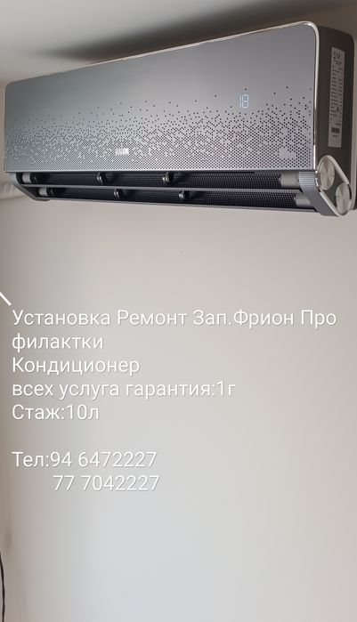 Konditsioner Ustanovka Ремонт Профилактика Заправка Фрион