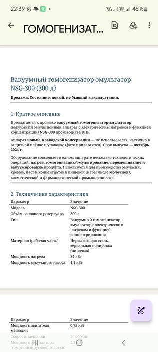 гомогенизатор .Оборудование для производства крема