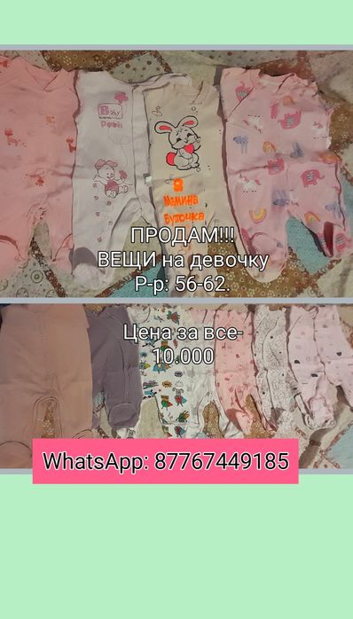 Продам вещи на девочку, новорожденную