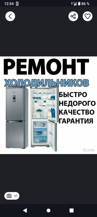 Ремонт холодильников и морозильных камер