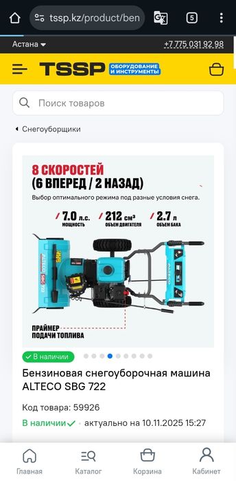 Снегоуборщик 7л.с. снегоочиститель