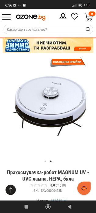 Прахосмукачка робот MAGNUM UV - UVC лампа, HEPA, бяла