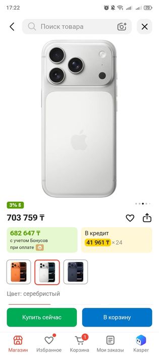 Iphone 17 Pro Серебристый