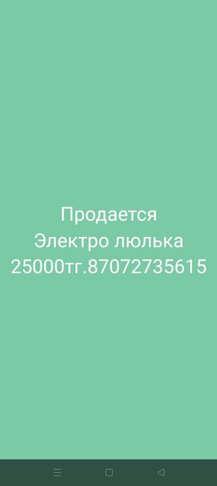 Срочно продается электро люлька