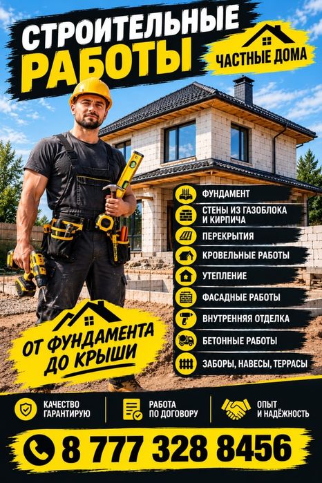 Строительные работы, сварщик