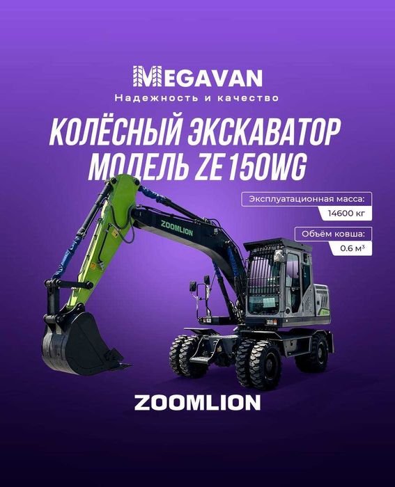 Ekskavator ZE150WG markali g'ildirakli