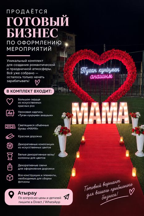 Готовый бизнес!