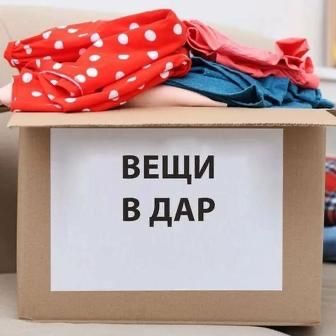 Отдам бесплатно женскую одежду размер 42