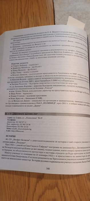 Справочник за кандидат-гимназисти прием след VII клас, София и София-г