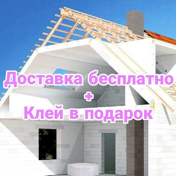 Газоблок  газаблок ,