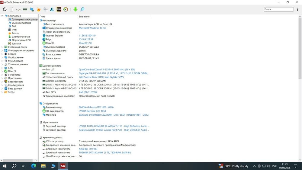 Игровой компьютер GTX 1650 Xeon E3-1230 v5 ПК