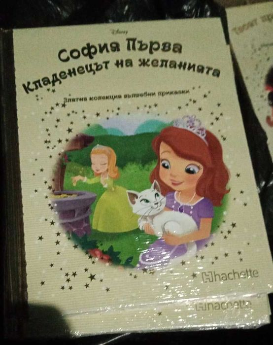 Златната колекция на Дисни Супер промоция