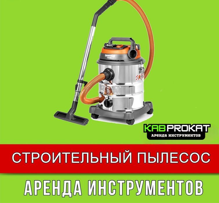 Штроборез пылесос аренда инструментов