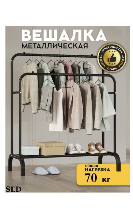 Вешалка напольная