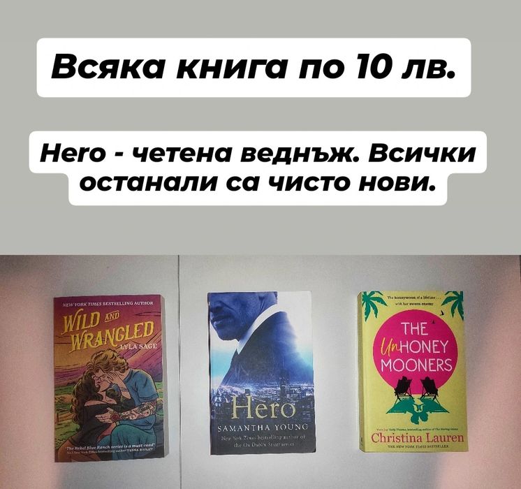 Любовни романи на английски език 1