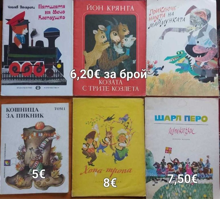 Детски книжки с изчерпан тираж