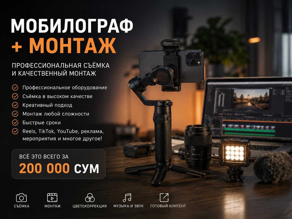 Съёмка с профессиональными оборудования